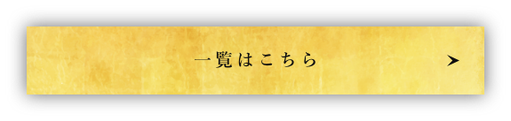 施工実績一覧はこちら