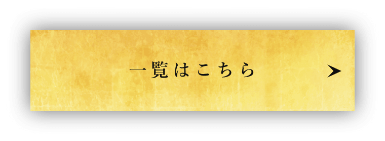 施工実績一覧はこちら