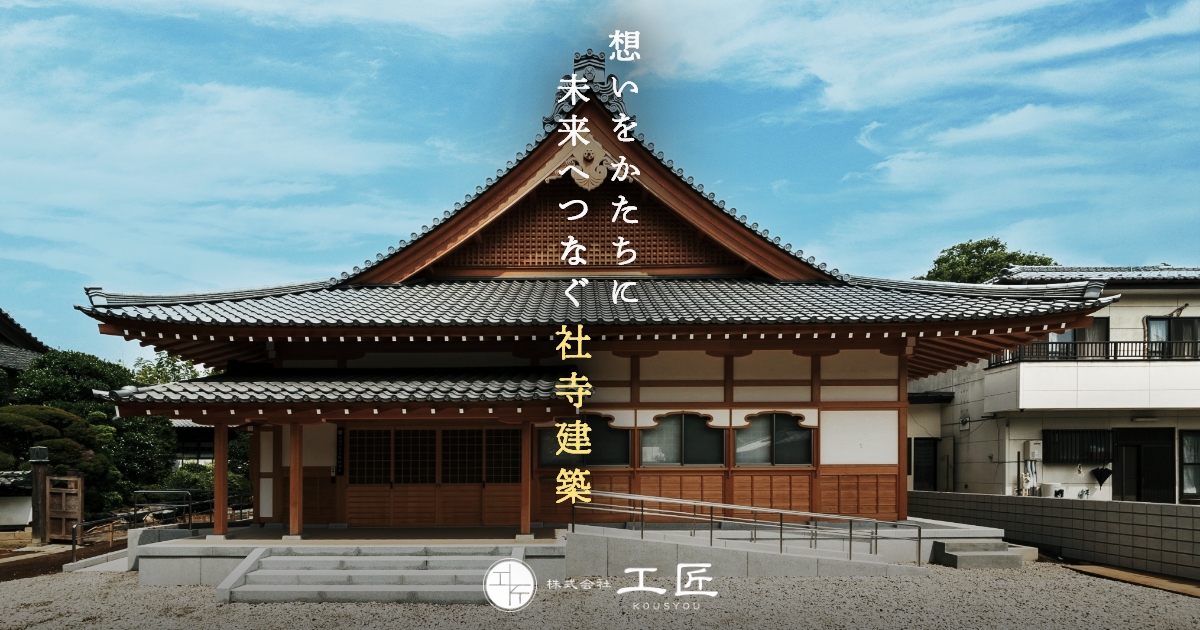 宮大工集団ならどんな間取り 和の家も叶います 松戸市 市川市の工匠