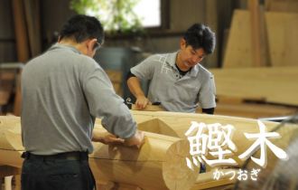松戸市・市川市の宮大工　工匠の工場の様子「鰹木（かつおぎ）加工」 アイキャッチ画像