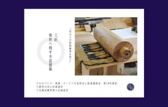 ものづくり補助金　第１９次採択　『工匠　後世へ残す木造建築　～宮大工の技術継承を担う～』 アイキャッチ画像